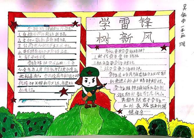 学雷锋竖着的手抄报学雷锋手抄报