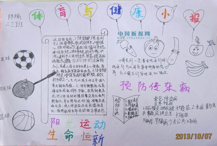 关于运动安全品德的手抄报关于品德的手抄报