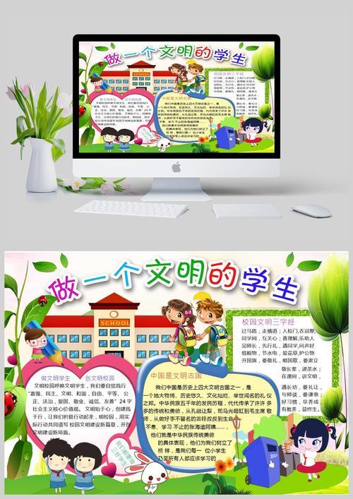 争做文明守纪好学生手抄报做文明学生手抄报