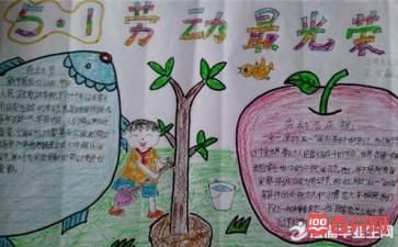 劳动最光荣手抄报图片 劳动最光荣手抄报图片