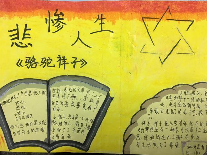 虎妞摘抄200字《骆驼祥子》文学名著赏析手抄报版祥子和虎妞的手抄报