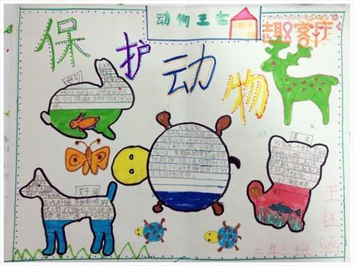 小学一年级动物儿歌手抄报小学一年级手抄报