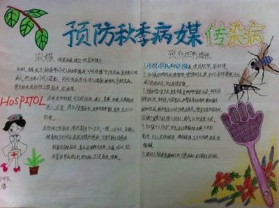 蔬菜防虫防病手抄报 手抄报图片大全 蔬菜防虫防病手抄报 手抄报图片大全