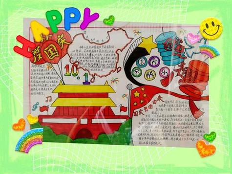 六年级国庆节手抄报评比展示 写美篇 金秋灿灿到十一秋菊香香关于