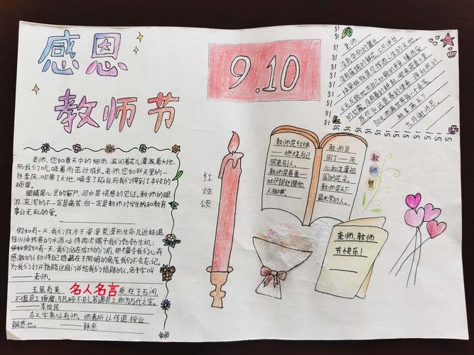 感恩教师节 难忘师生情 草林中心小学教师节手抄报作品展示