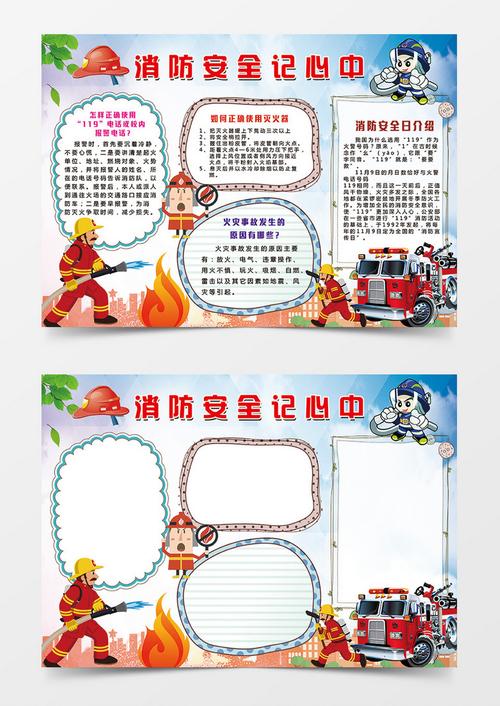 消防安全手抄报文字 消防安全手抄报文字内容