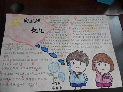 向国旗敬礼手抄报手抄报简单又漂亮