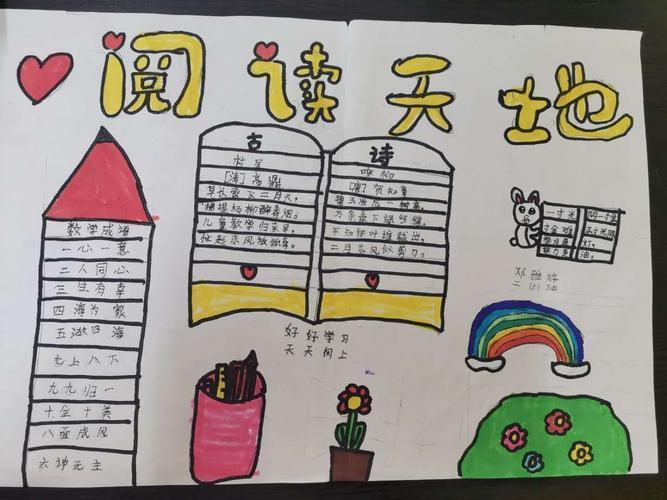 四年级快乐读写手抄报四年级手抄报