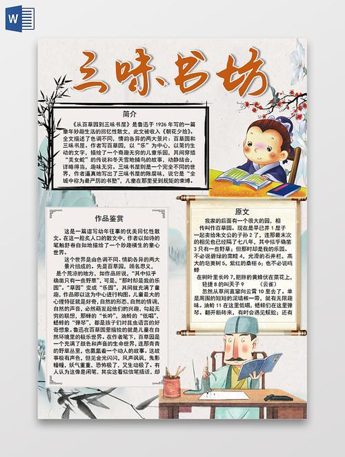 报下载-手抄报图片模板编号27037601-我图网读书手抄报三味书屋手抄吧