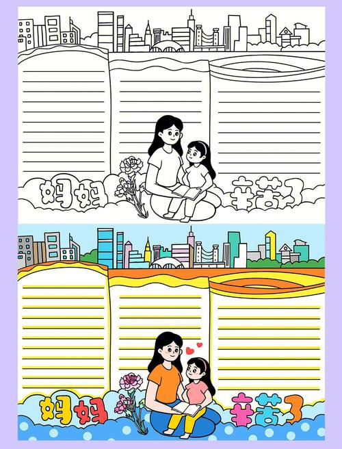 妈妈辛苦了手抄报