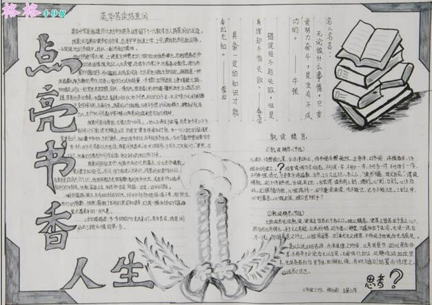 高中读书手抄报黑白图片素材格格手抄报