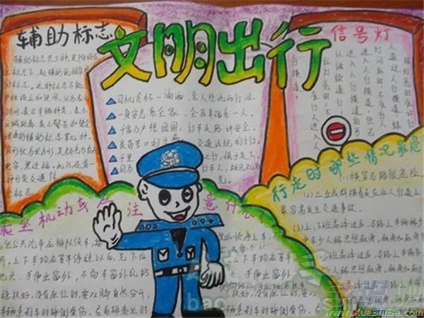 文明出行一年级手抄报