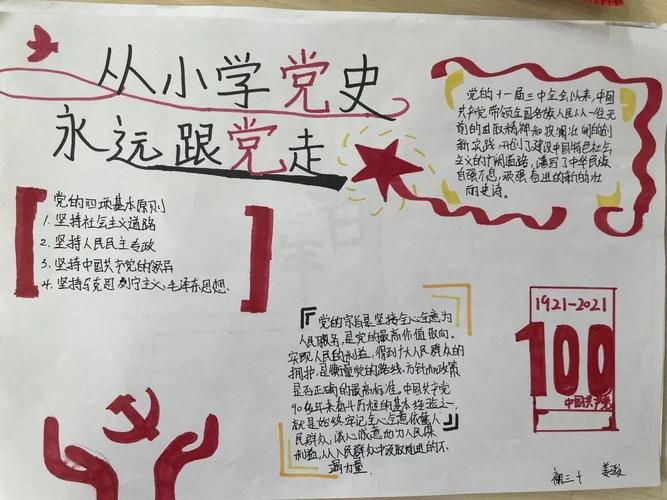 期青岛31中道德与法治名师工作室暑假学党史知党恩跟党走手抄报活动