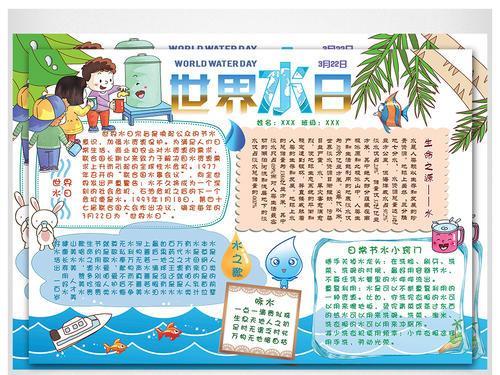 节约用水世界水日环保节水电子小报手抄报 节约用水世界水日环保节水电子小报手抄报