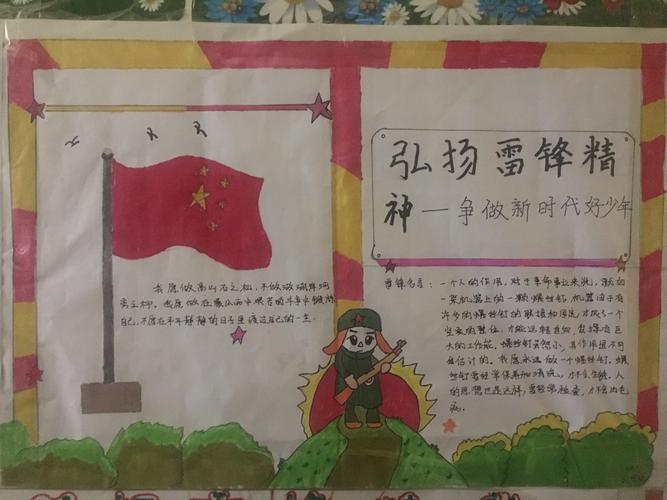 集粹莎车县第五小学弘扬雷锋精神 争做时代新人手抄报评比活动弘扬雷