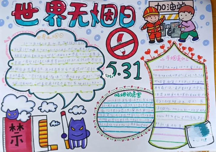 手抄报531世界无烟日08