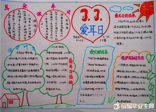 爱护耳朵手抄报手抄报怎么做