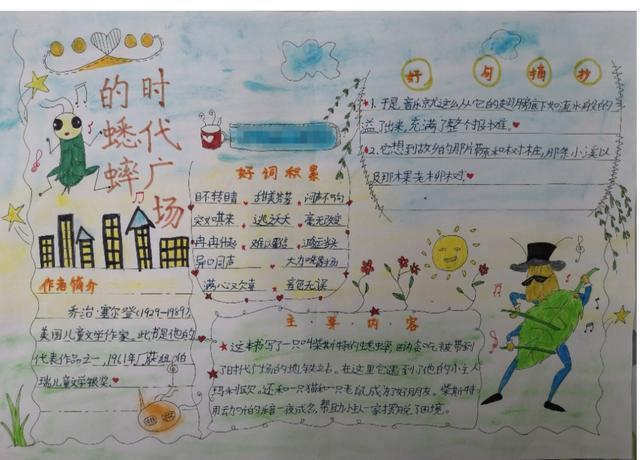 时代广场的蟋蟀三年级上册手抄报三年级上册手抄报