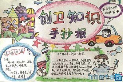 阅读频道 手抄报 正文 创建国家卫生城市宣传标语 1