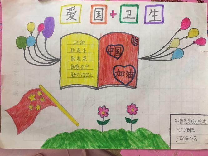 儿童画爱国卫生手抄报爱国卫生手抄报