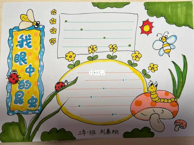 手抄报小学昆虫 手抄报小学昆虫