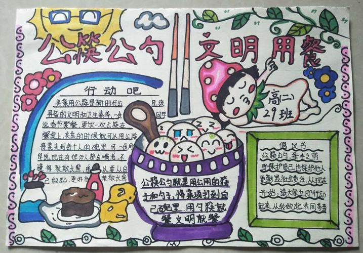 蒙城建筑工业学校创作的 公筷公勺 卫生文明用餐 手抄报
