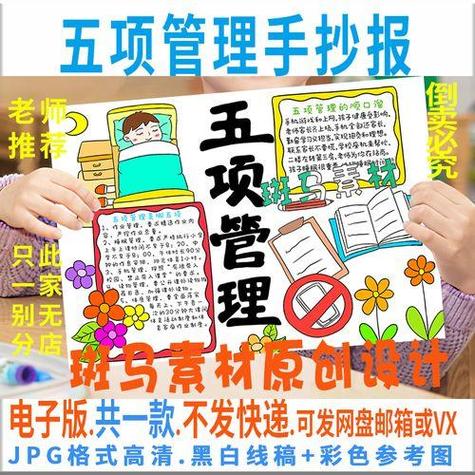 小学生绘画一年级五项管理手抄报怎么画简单五项管理手抄报