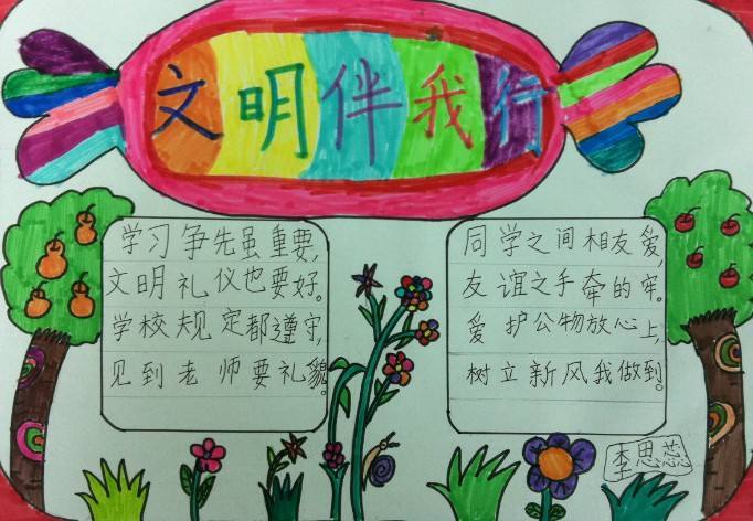文明在我心中手抄报图片大全