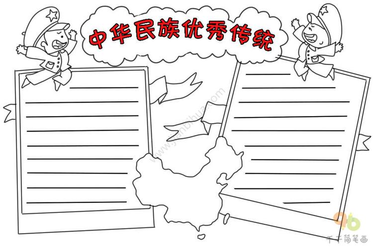 中华民族优秀传统手抄报 爱国手抄报简笔画