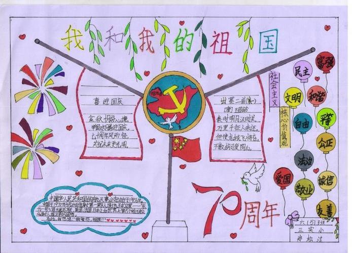 庆祝新中国成立70周年我和我的祖国师生手抄报展五年级和六年级组