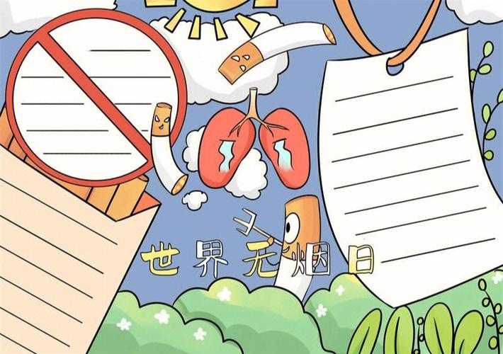 世界无烟日手抄报漂亮