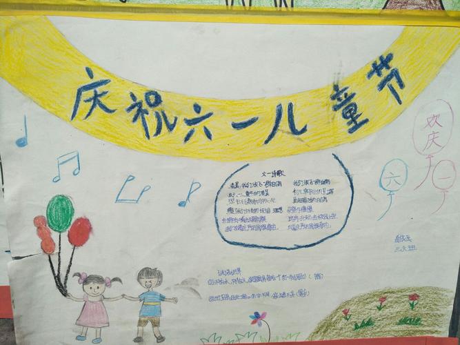 泌阳一小三 六班六一手抄报