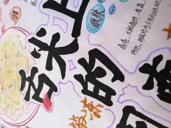 民宿美食手抄报