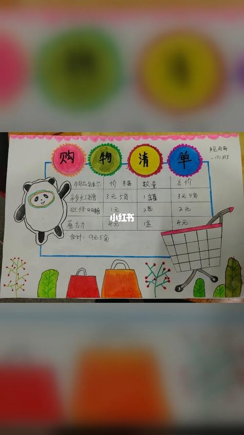 数学手抄报购物清单