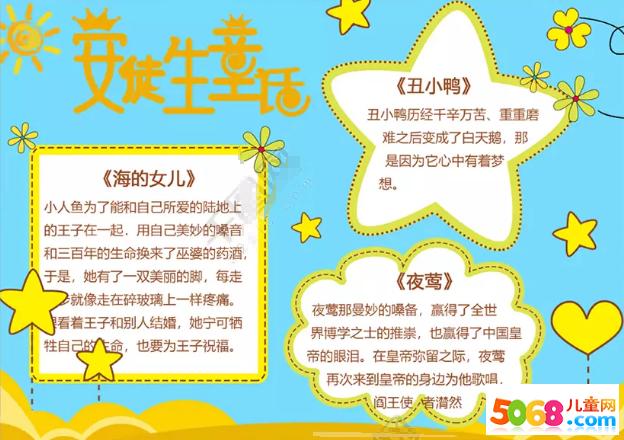 安徒生童话为题的读书手抄报-开启梦幻之旅4 - 5068