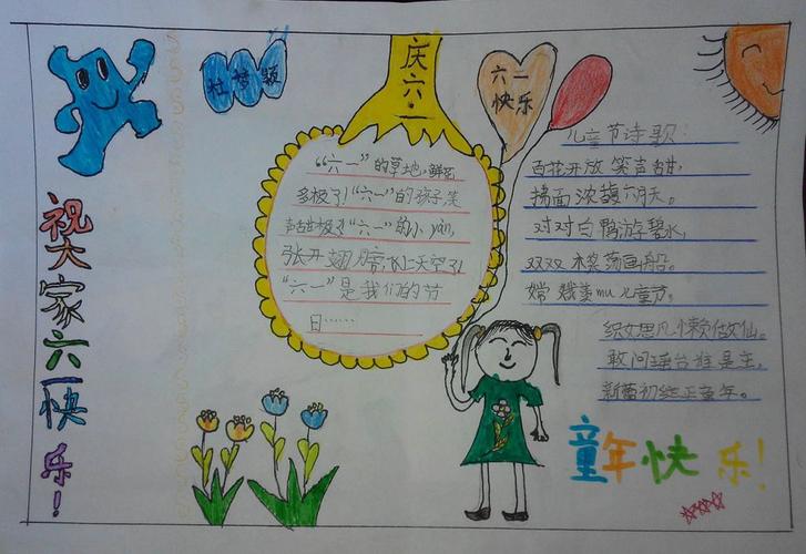 六一端午手抄报图片大全 儿童节手抄报