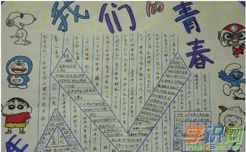 学识网 励志 青春励志 有很多关于青春励志的手抄报都是值得我们花