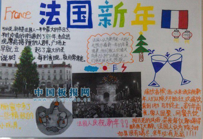 外国文化手抄报:法国新年