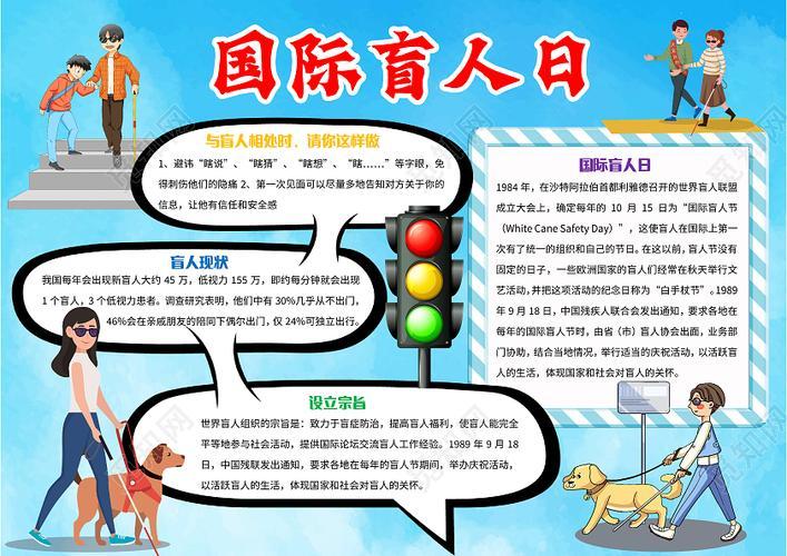 感受盲人生活手抄报感受自然手抄报