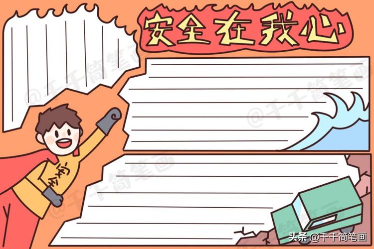 寒假安全手抄报寒假安全手抄报简单又漂亮 寒假安全手抄报寒假安全手抄报简单又漂亮