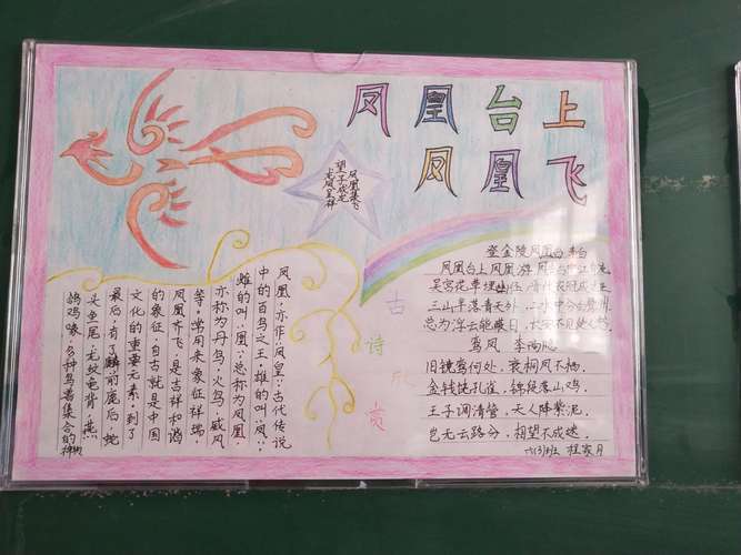 凤凰涅磐英语版手抄报英语版的手抄报