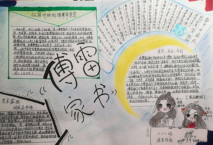 关于愽雷家书手抄报傅雷家书手抄报