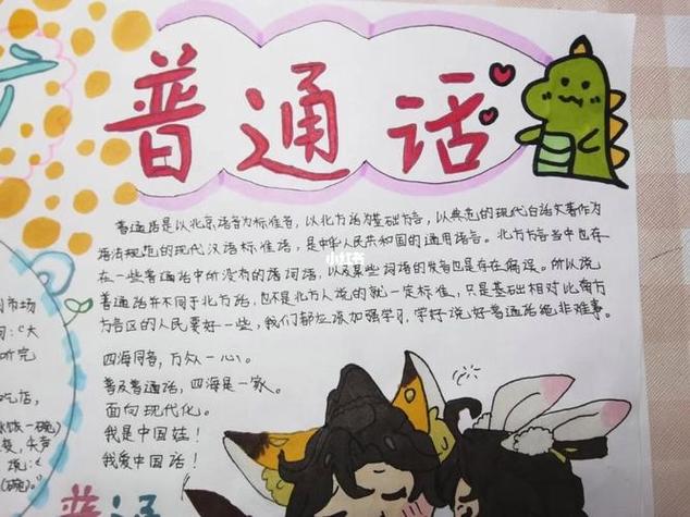 推广普通话规范文字书写手抄报推广普通话手抄报 推广普通话规范文字书写手抄报推广普通话手抄报