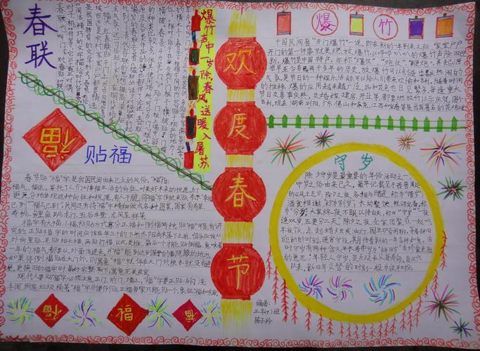 欢度春节手抄报 2