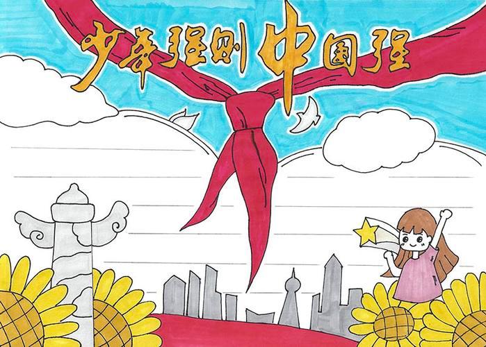 少年强则中国强手抄报怎么画