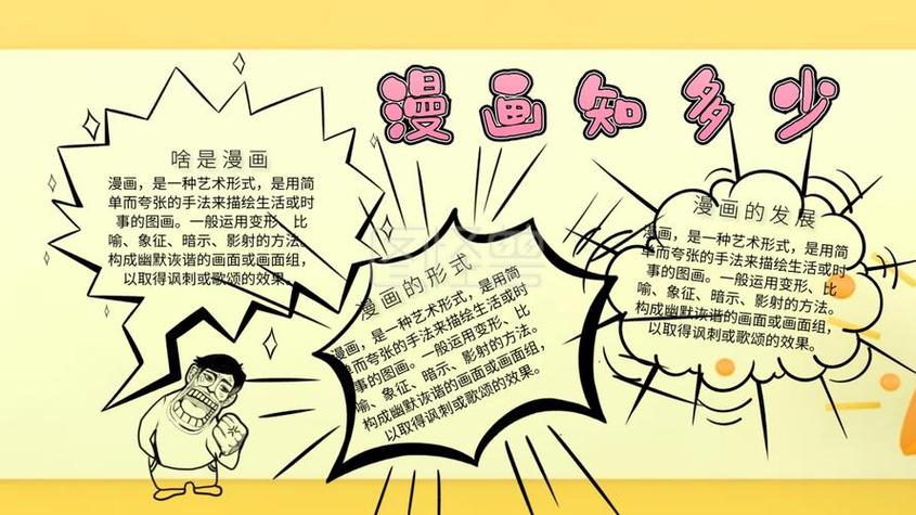 漫画手抄报大全图片一等奖 手抄报图片大全 - 爱个性