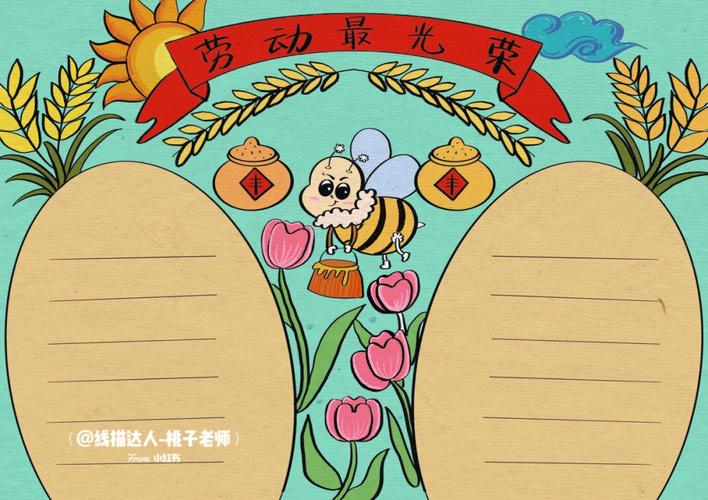 五一劳动节手抄报简单好学画画小白必看学