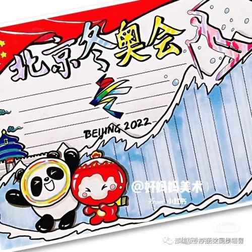 2024北京冬奥会手抄报素材及模板