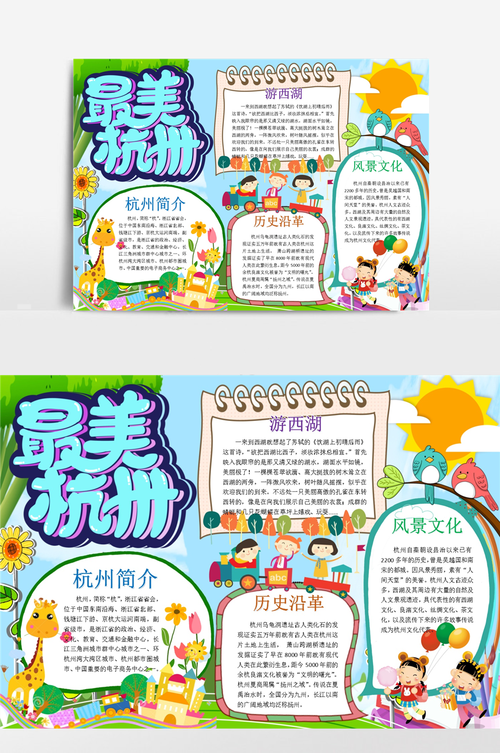 最美杭州旅游线描小报手抄报