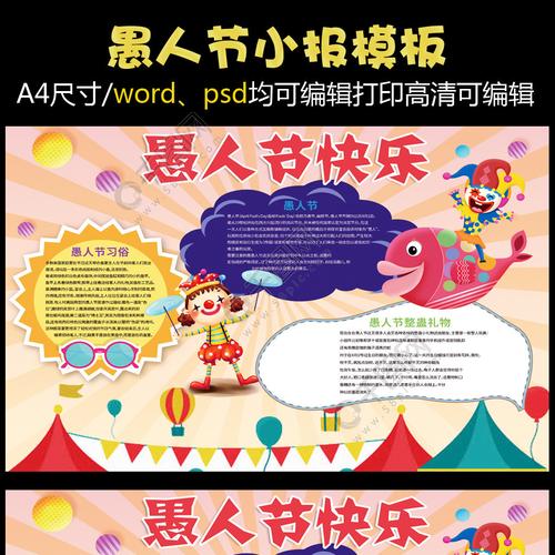 卡通愚人节小报电子手抄报模板